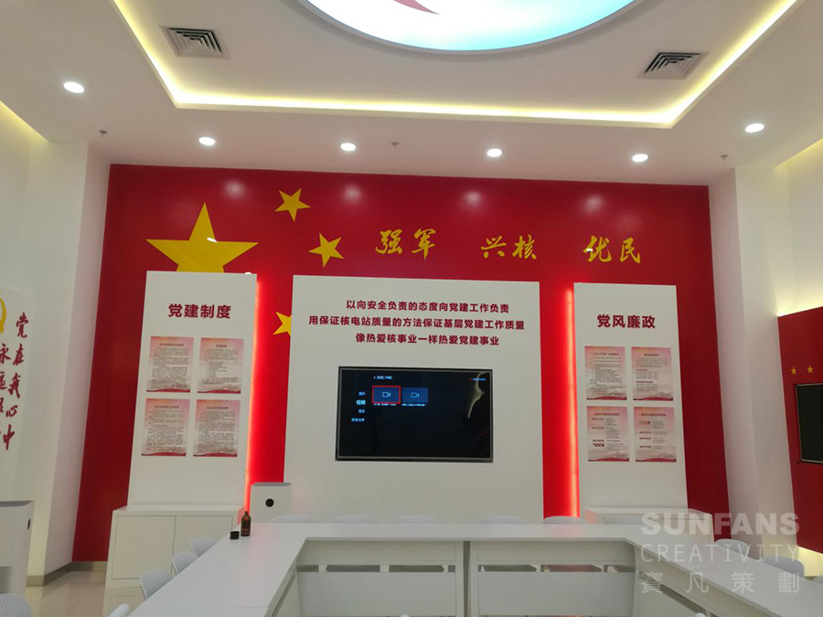 中國核工業(yè)二三建設有限公司黨建展廳