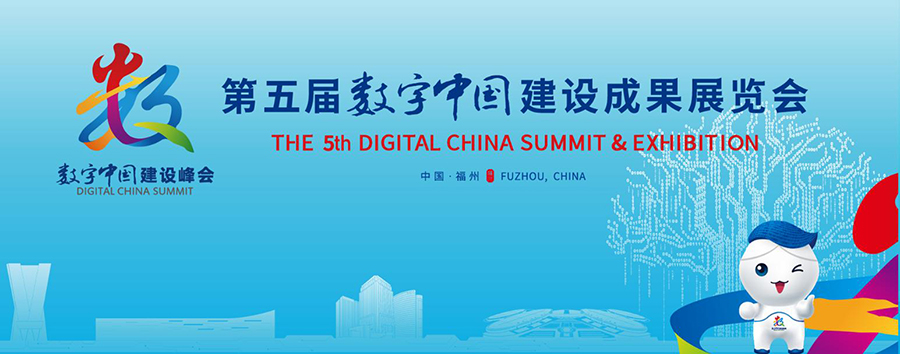 數(shù)字中國建設(shè)峰會召開在即 賽凡項目總監(jiān)親赴福建，帶隊考察