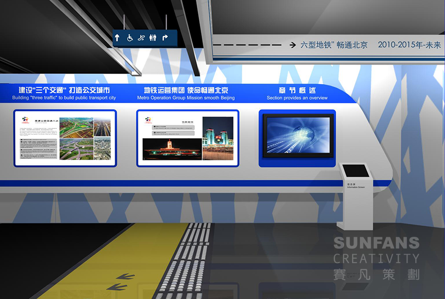 北京地鐵展覽館設(shè)計方案