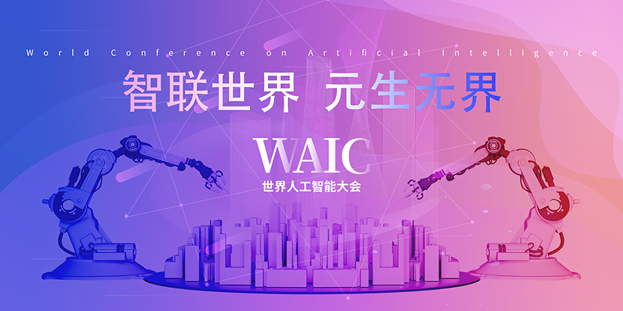 2022上海人工智能大會(huì)順利開(kāi)幕 賽凡助力客戶成功參展 2022上海人工智能大會(huì)順利開(kāi)幕 賽凡助力客戶成功參展