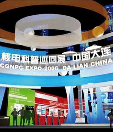 中廣核集團核電科普巡展